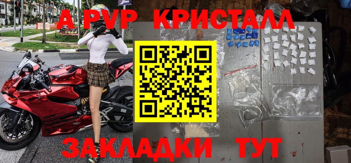 Alfa_PVP Crystall Богданович