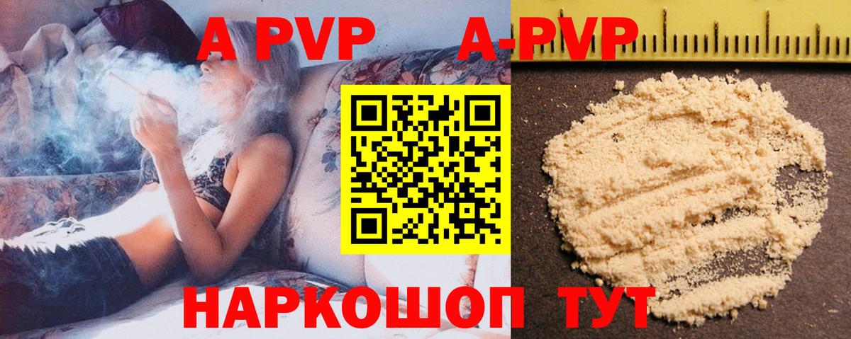 Альфа ПВП Соль  Alfa_PVP  Альфа ПВП Crystall  Богданович  A-PVP кристаллы  купить наркотики цена  Вход с VPN 