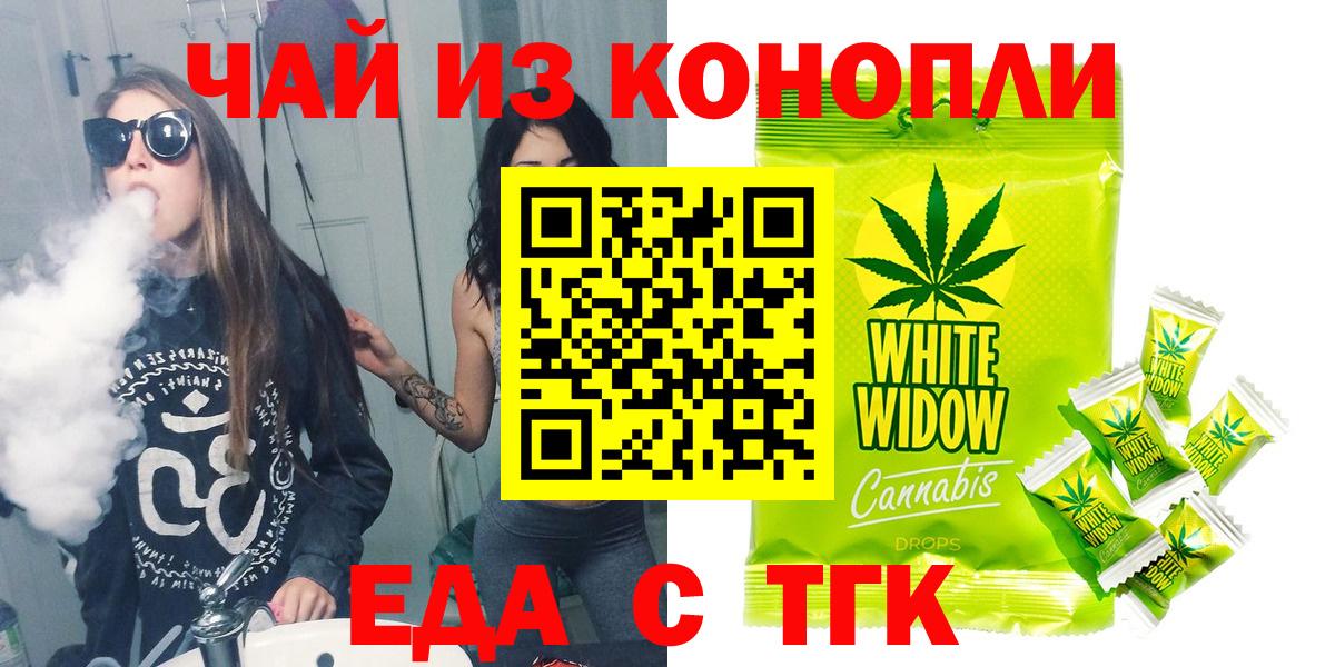 Еда ТГК конопля  Вход с VPN  Богданович 