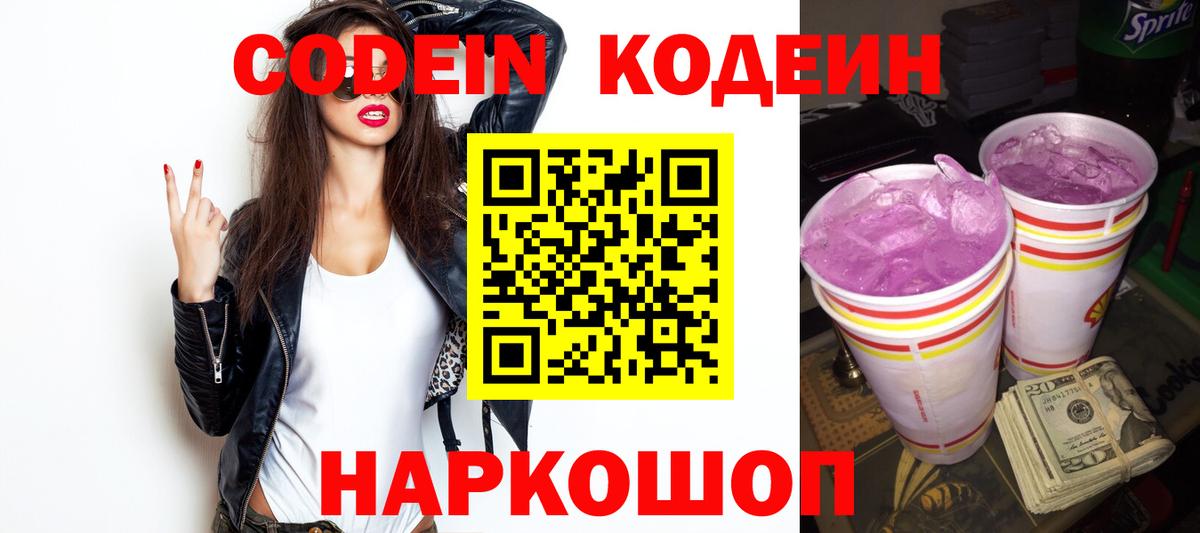 Кодеин напиток Lean (лин)  Вход с VPN  Codein напиток Lean (лин)  Богданович 