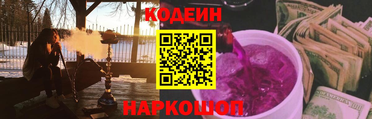 Кодеиновый сироп Lean Purple Drank Богданович