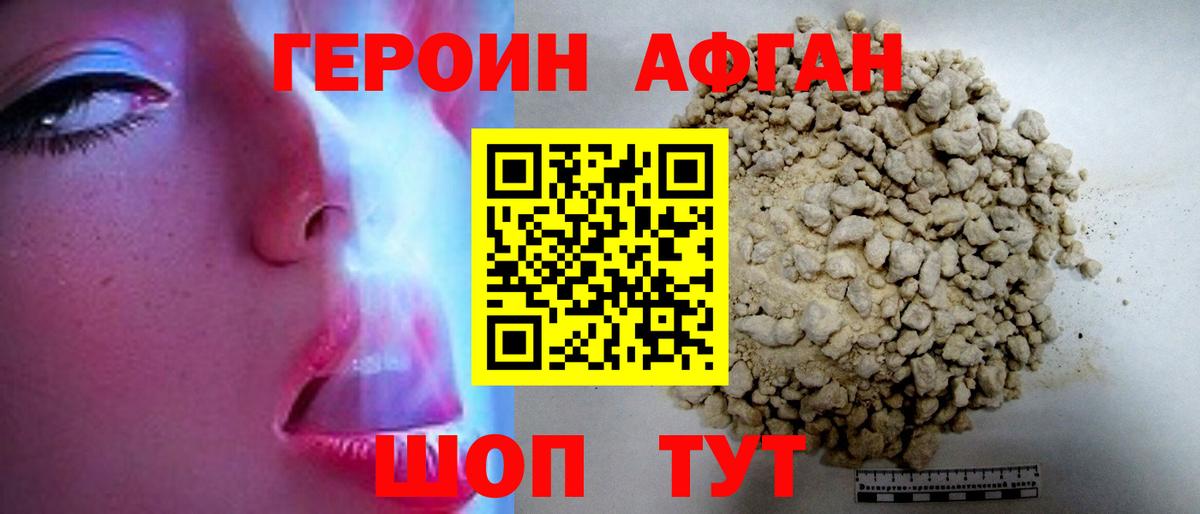 Героин афганец  Вход с VPN  Богданович 