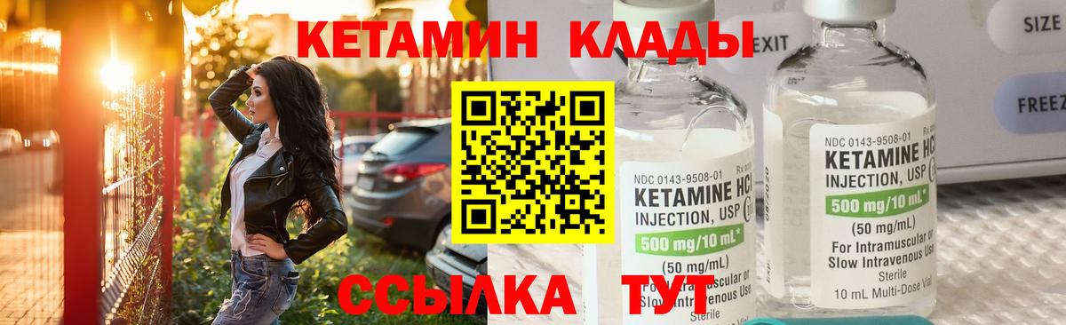 КЕТАМИН VHQ  КЕТАМИН VHQ  Богданович  Вход с VPN 