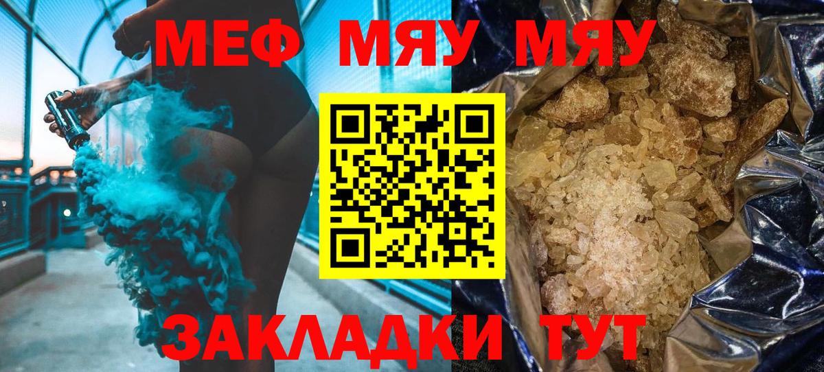 Меф мяу мяу кристаллы Богданович