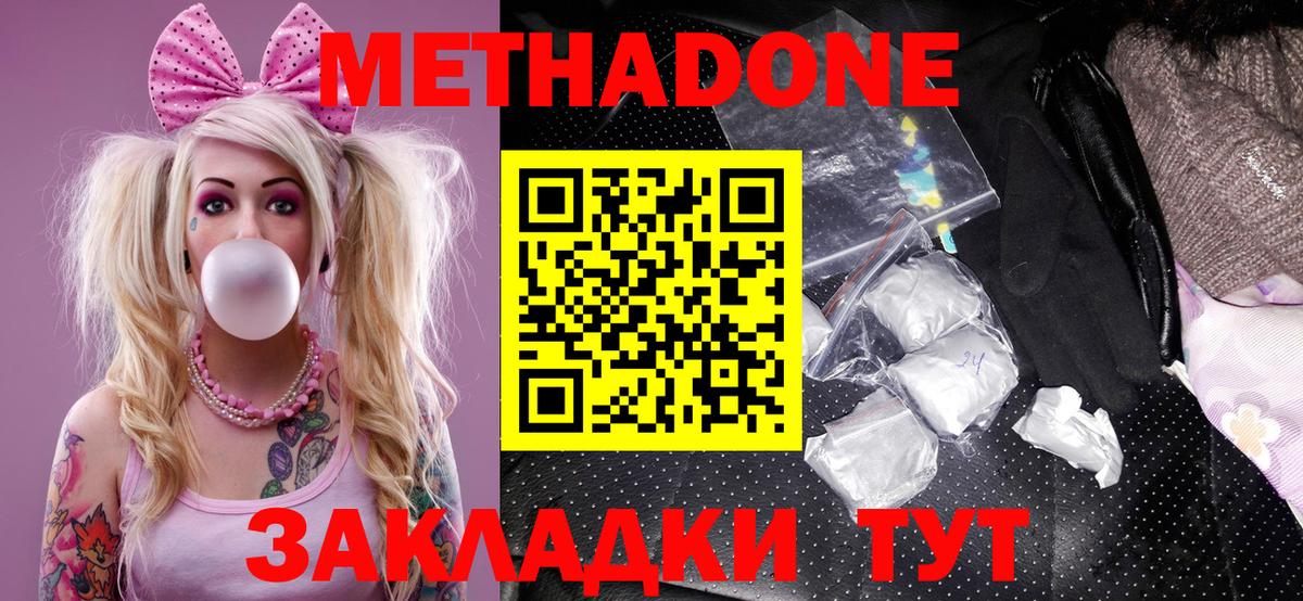 МЕТАДОН кристалл Богданович