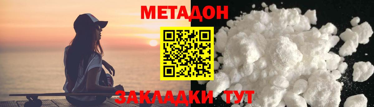 Метадон кристалл  Вход с VPN  Богданович 